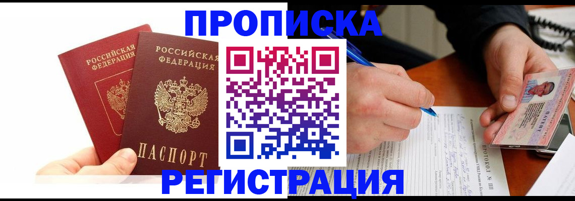прописка гарантия в Калтане